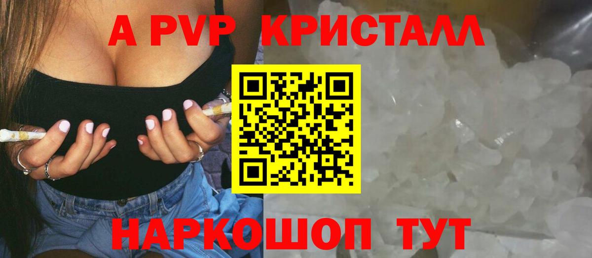A PVP крисы CK Карпинск