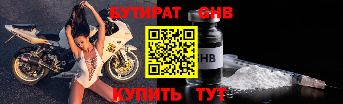 БУТИРАТ GHB  Вход с VPN  Карпинск 