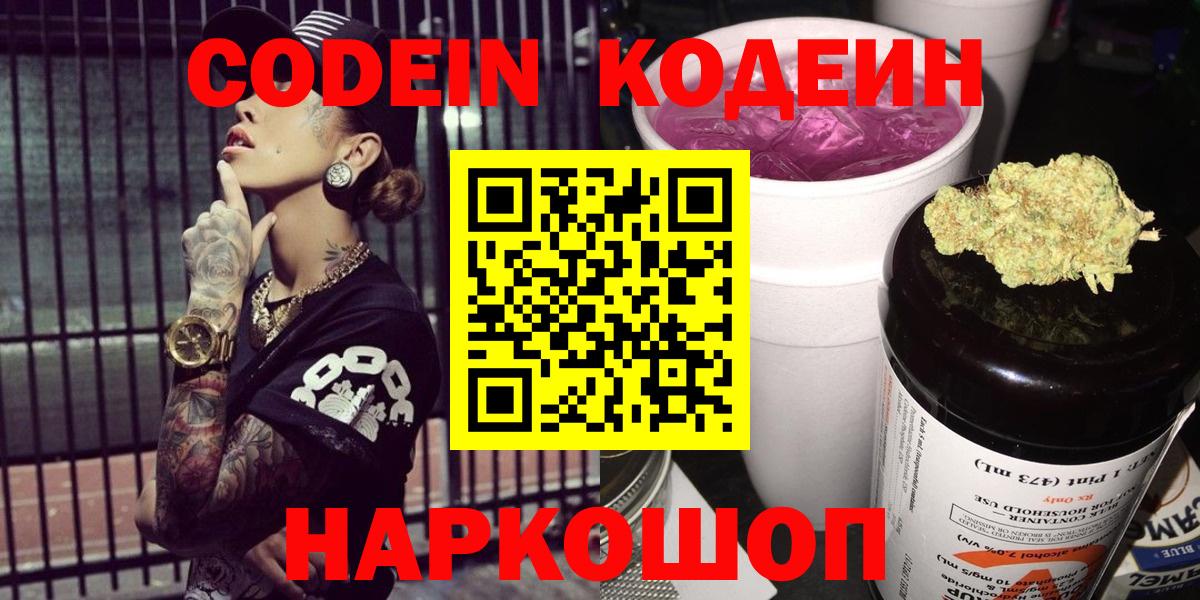 Кодеиновый сироп Lean напиток Lean (лин)  купить  цена  Кодеиновый сироп Lean Purple Drank  Карпинск 