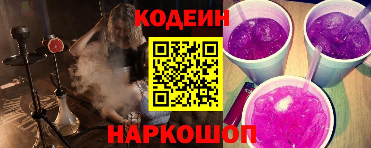 Карпинск  Codein напиток Lean (лин)  Codein Purple Drank  Вход с VPN 