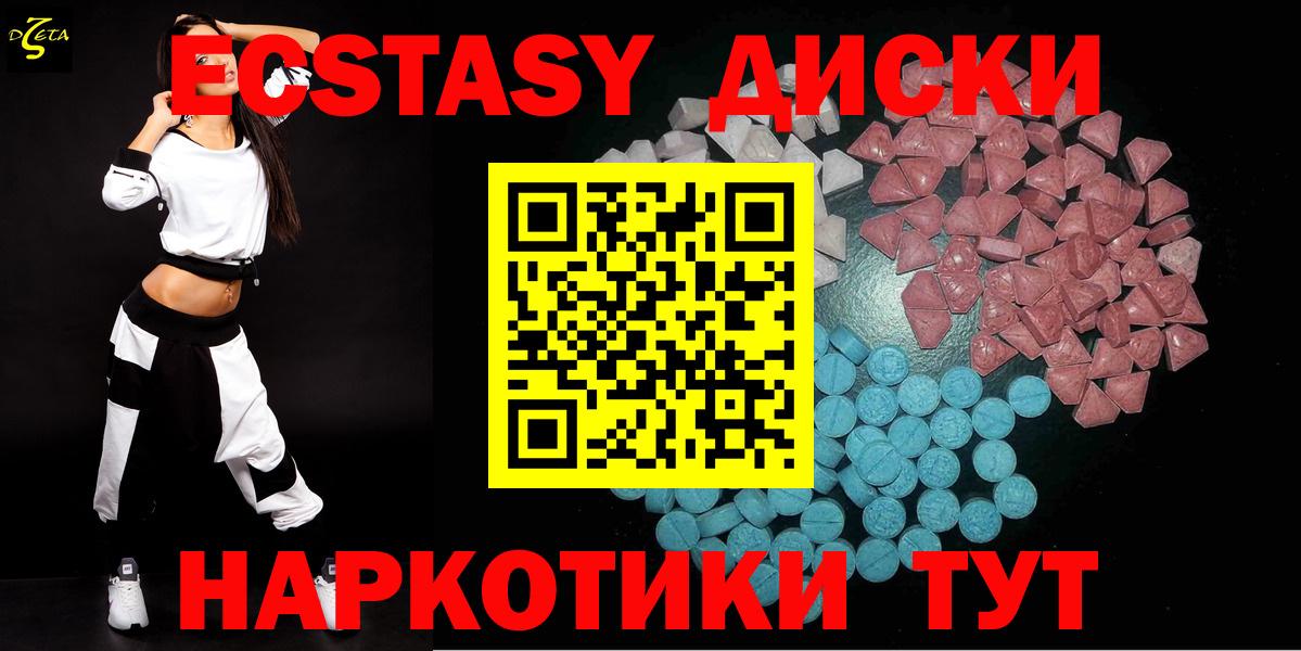 Карпинск  Экстази 280 MDMA  ЭКСТАЗИ  Экстази диски  Вход с VPN 