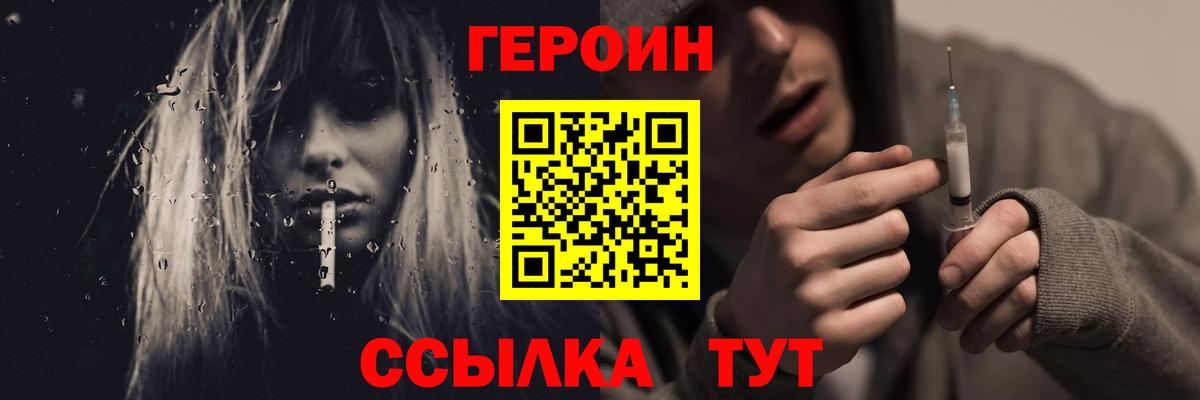 Героин белый Карпинск