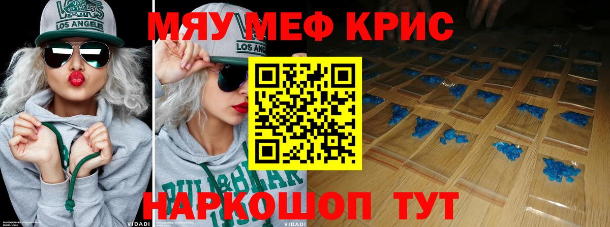 МЕФ  МЕФ VHQ  Вход с VPN  МЯУ-МЯУ мука  Карпинск  МЯУ-МЯУ 