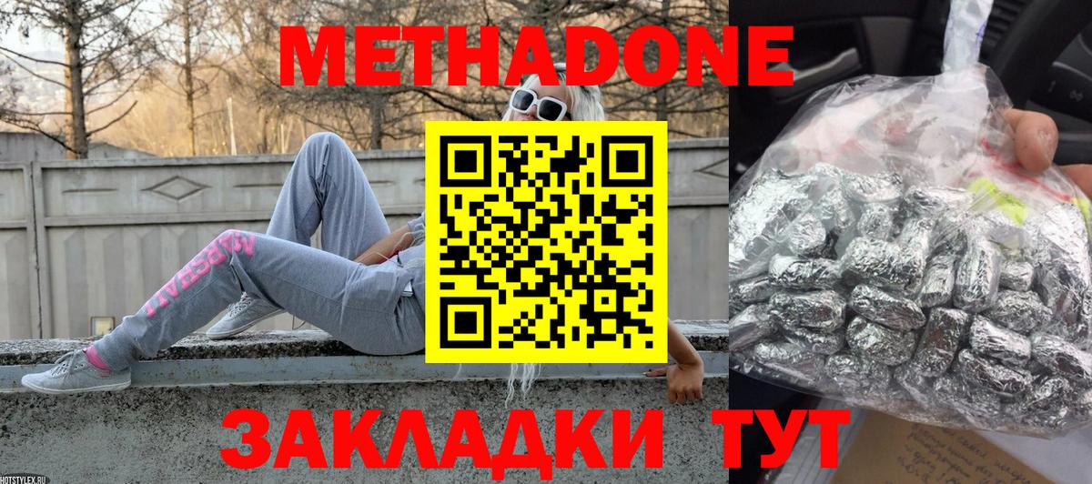 Метадон methadone  Карпинск  МЕТАДОН мёд 